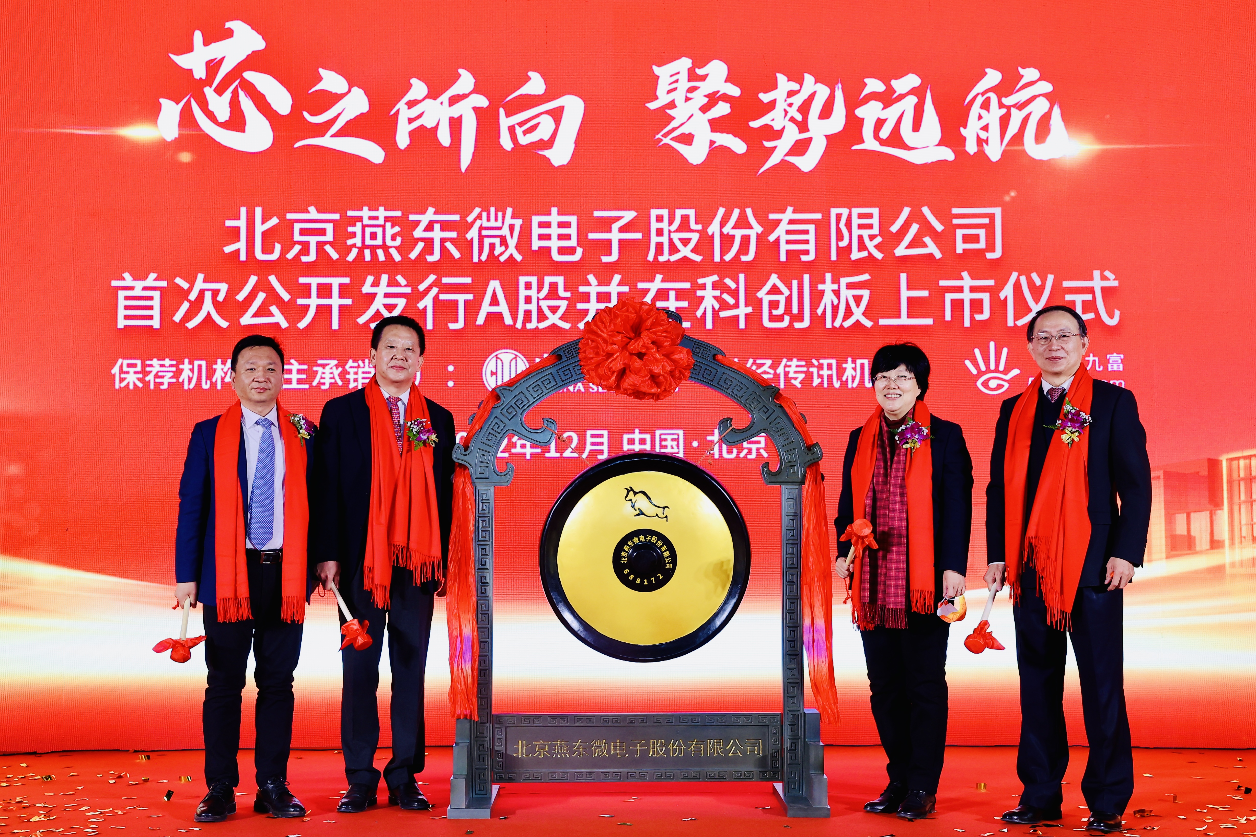 今年会网址微举行上市仪式，正式登陆A股科创板