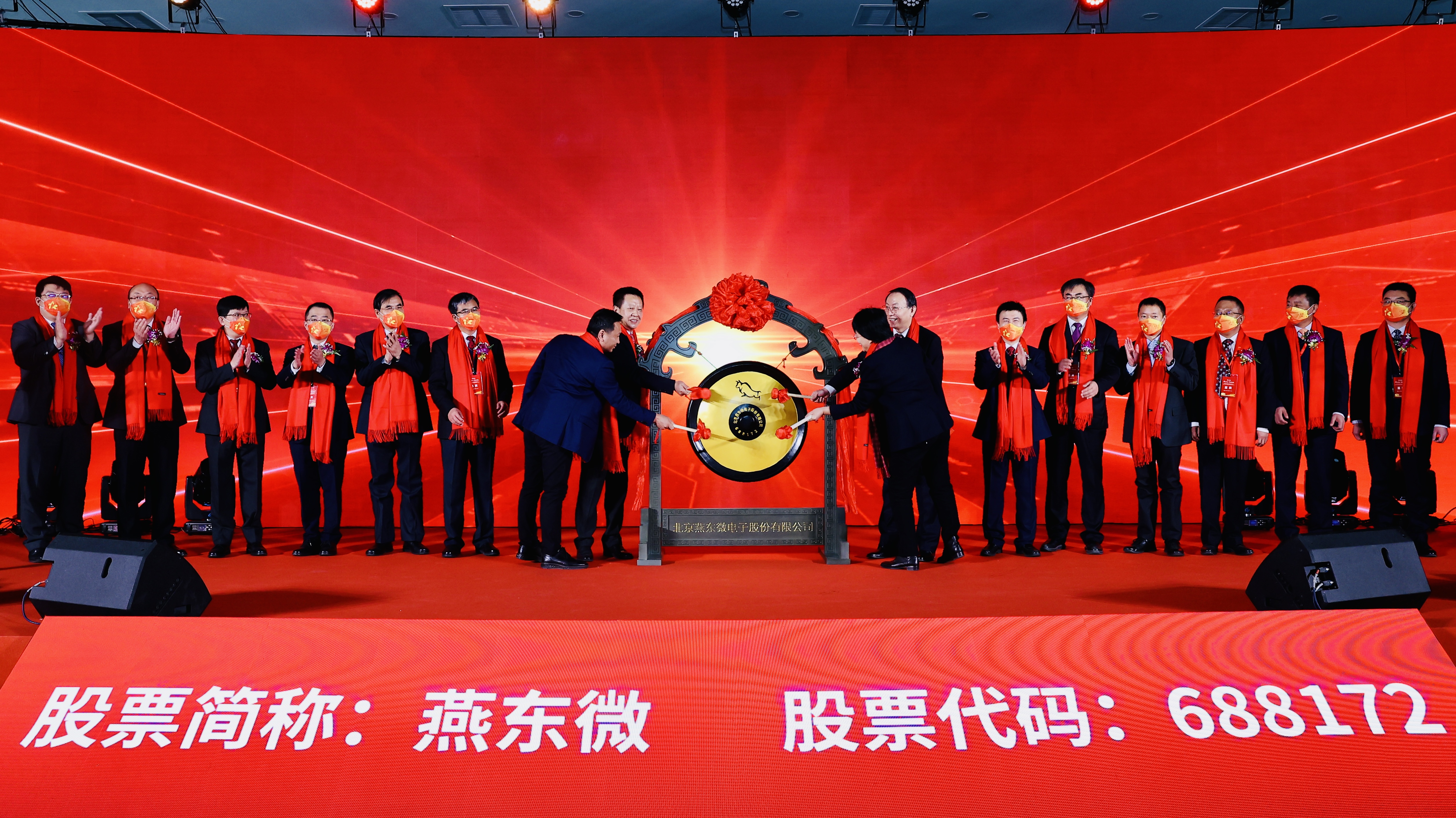 今年会网址微举行上市仪式，正式登陆A股科创板