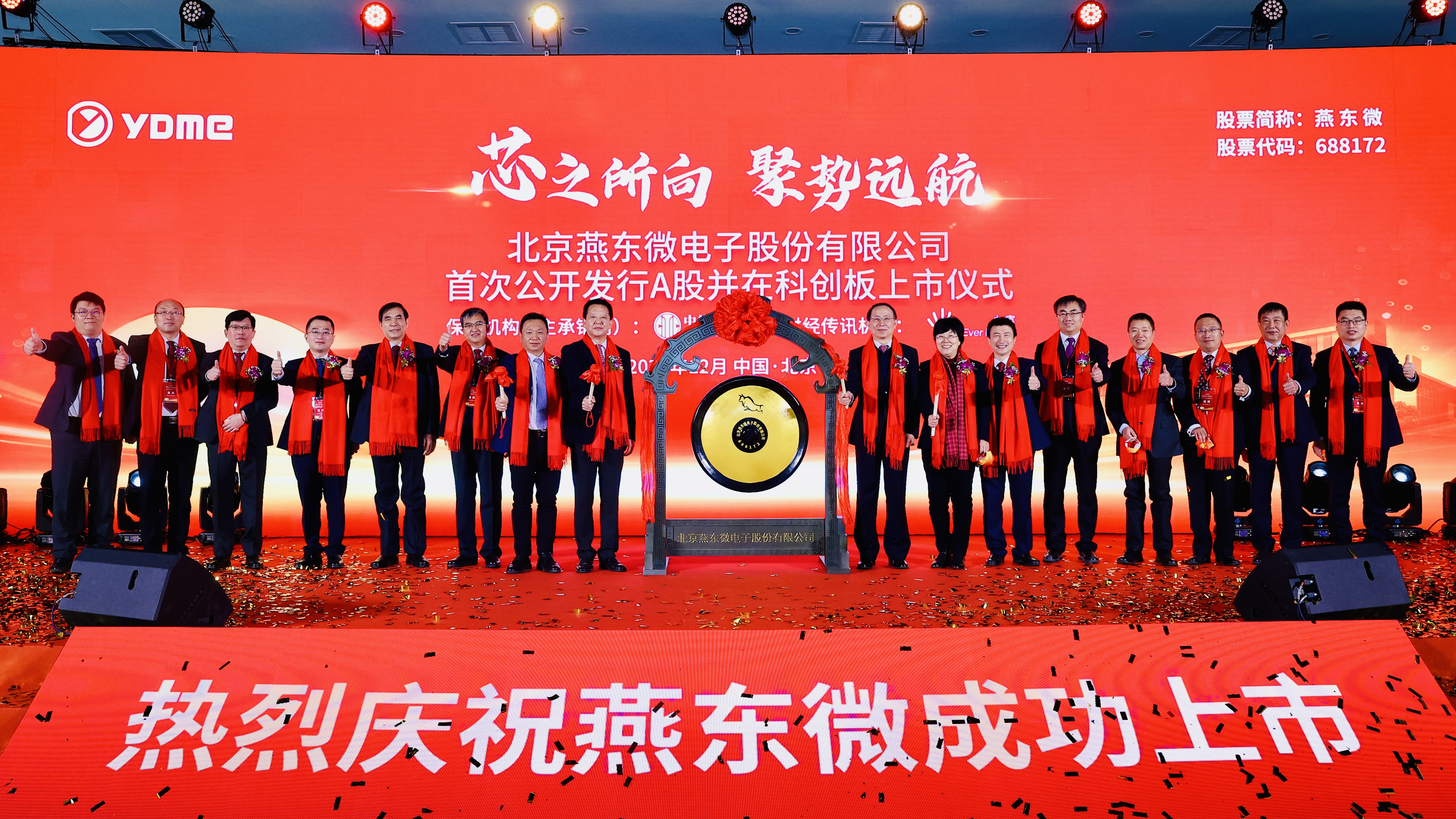 今年会网址微举行上市仪式，正式登陆A股科创板