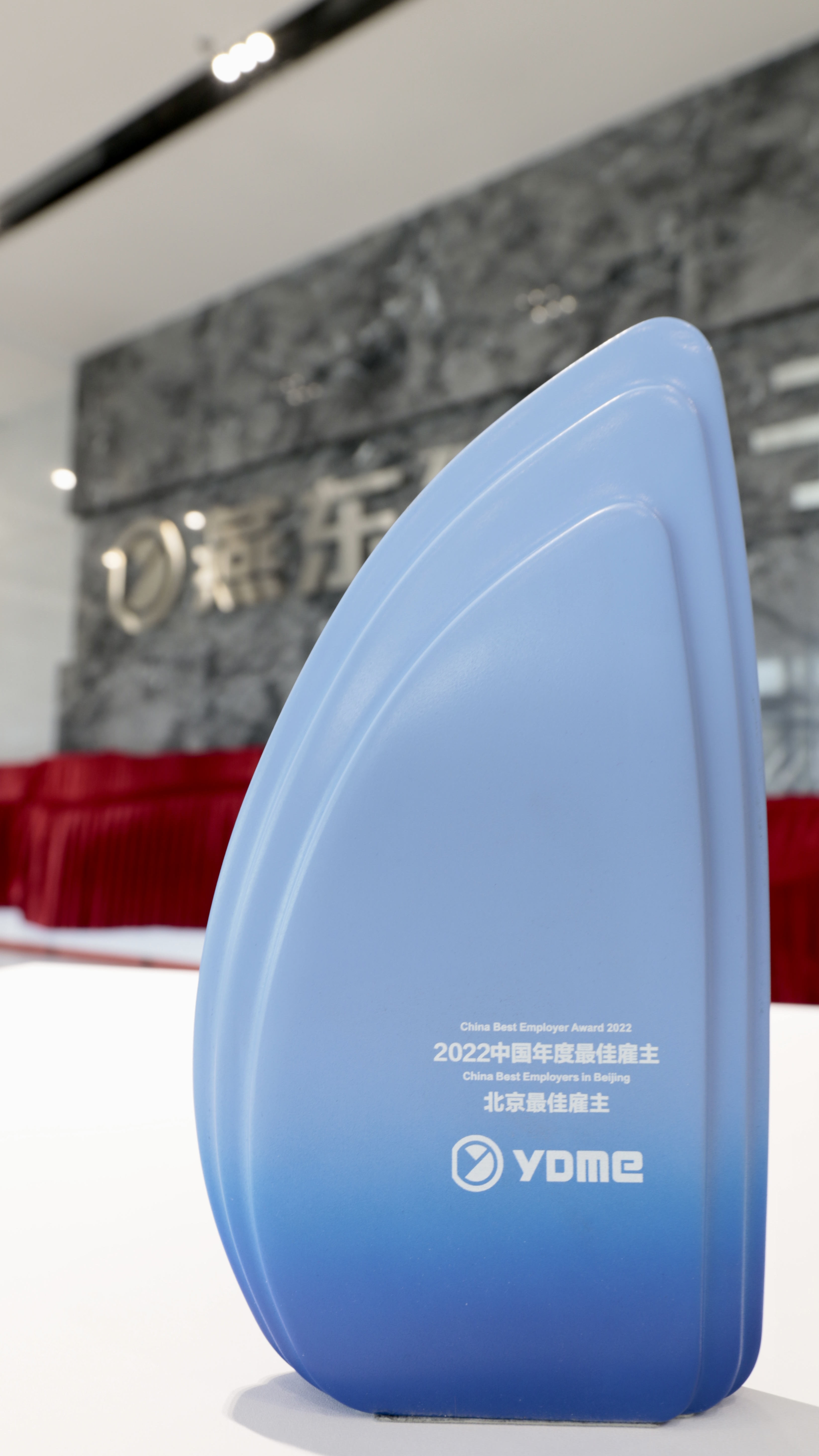 今年会网址微荣获北京地区“中国年度最佳雇主”