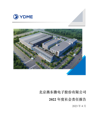北京今年会网址微电子股份有限公司2022年度社会责任报告